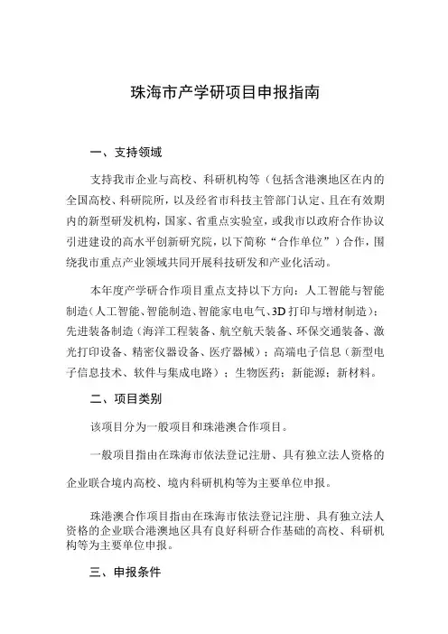 珠海市产学研项目申报指南