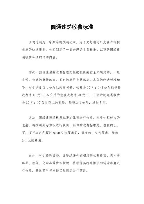 圆通速递收费标准