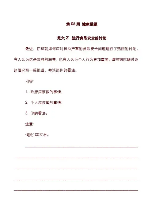 备战2019年高考英语 书面表达必背范文80篇 第05周 健康话题(含解析)(含答案).doc