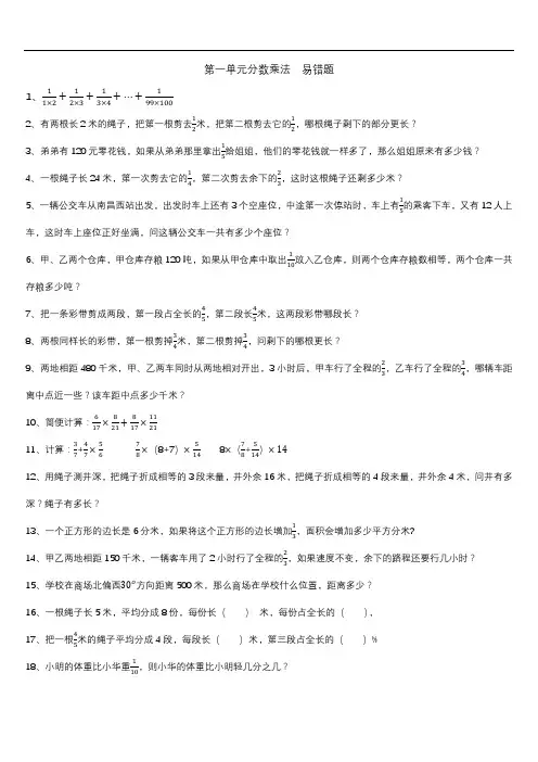 第一单元分数乘法易错题