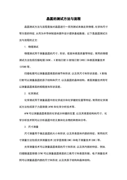 晶圆的测试方法与流程