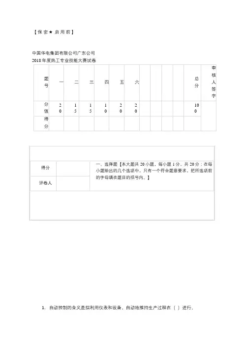 热工专业技能大赛试卷
