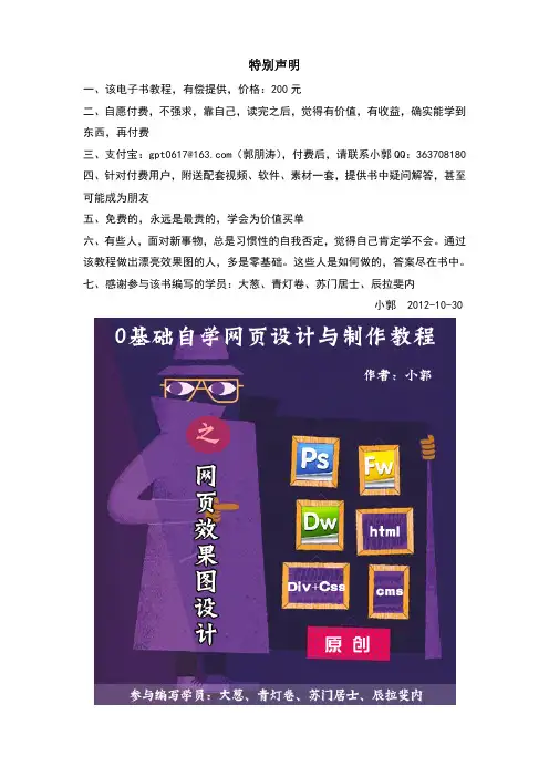 0基础网页设计与制作_网页美工教程_网页效果图设计教程-小郭原创