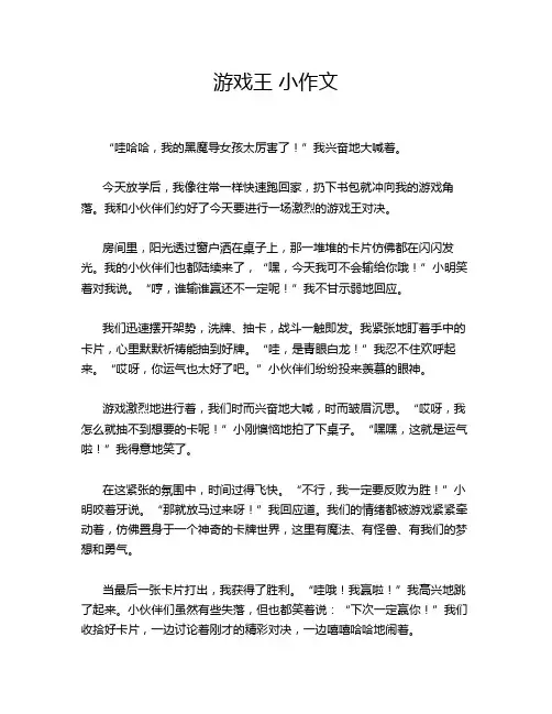 游戏王 小作文