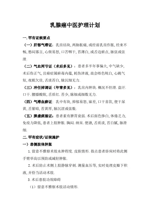 乳腺癌中医护理方案