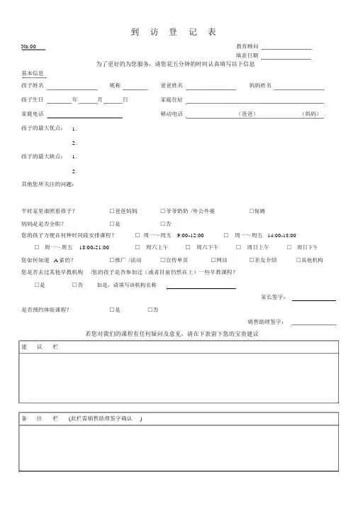 客户到访登记表