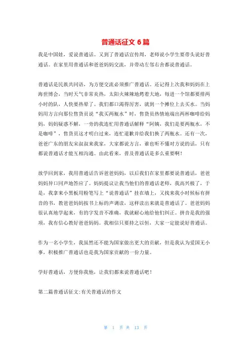 普通话征文6篇
