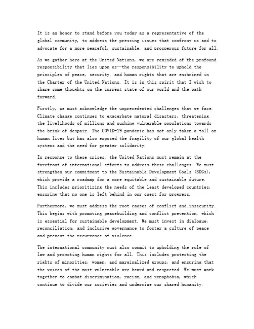 关于联合国发言稿范文英文