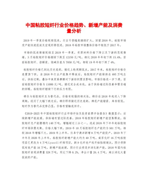 中国粘胶短纤行业价格趋势、新增产能及消费量分析