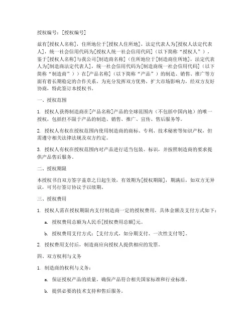 制造商的唯一授权书