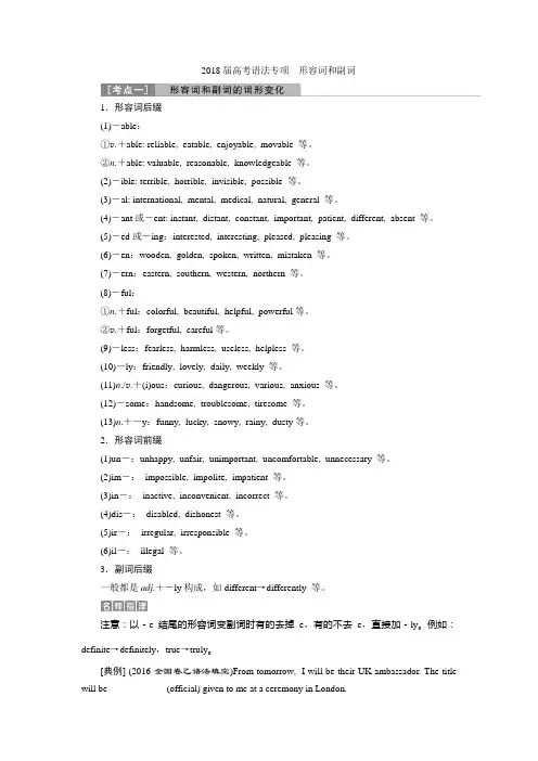 2018届高考语法专项 形容词和副词