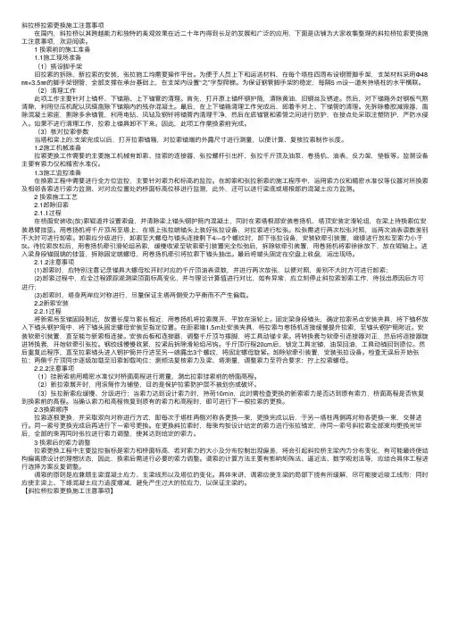 斜拉桥拉索更换施工注意事项
