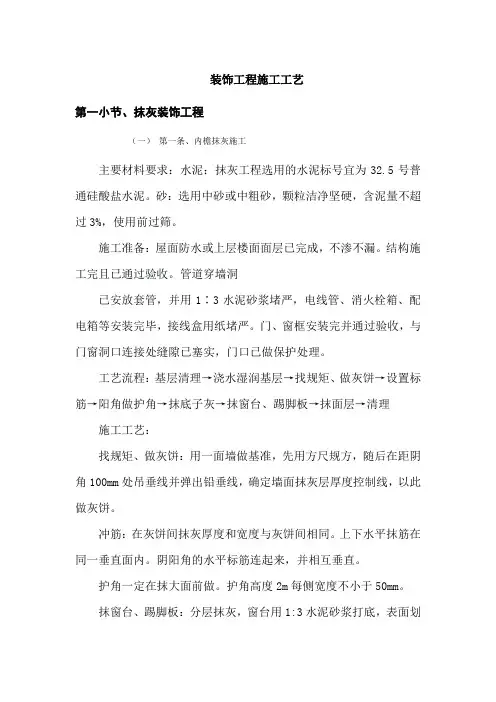 装饰工程施工工艺