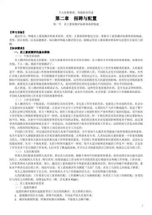 招聘与配置培训教材(PPT47页)
