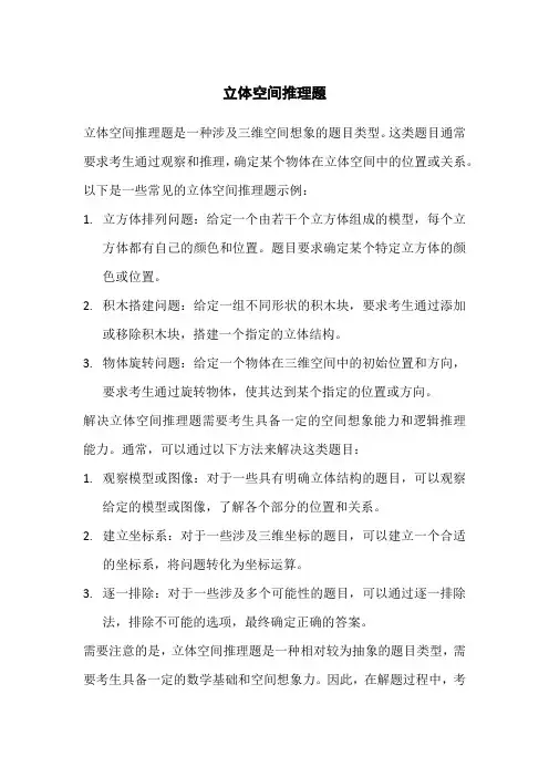 立体空间推理题