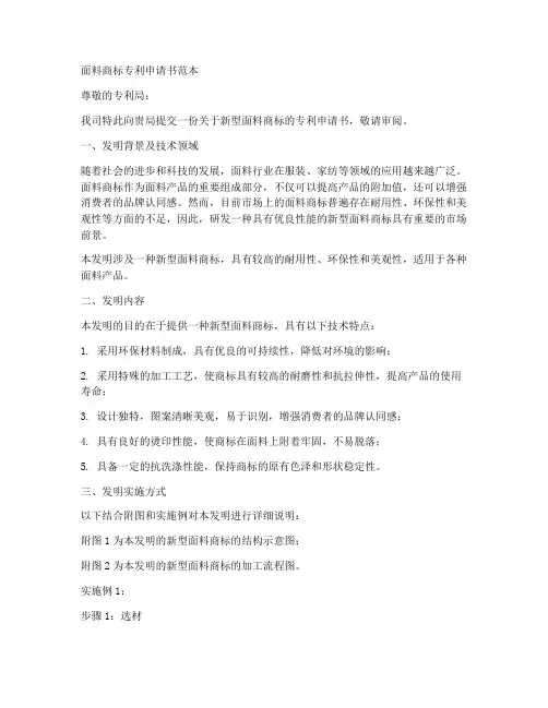 面料商标专利申请书范本