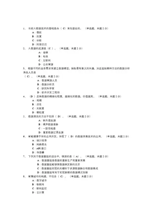 大数据考试答案