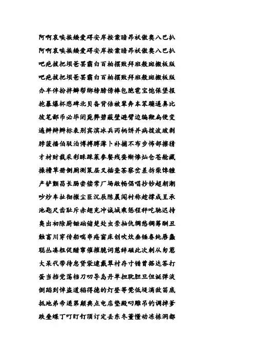 七千常用汉字大全