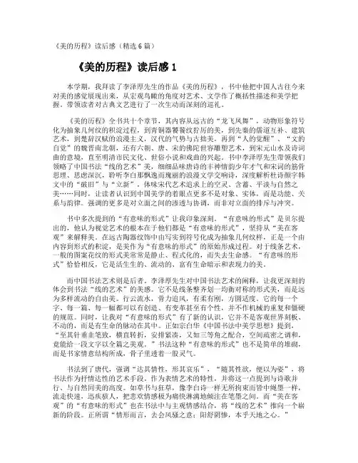 《美的历程》读后感
