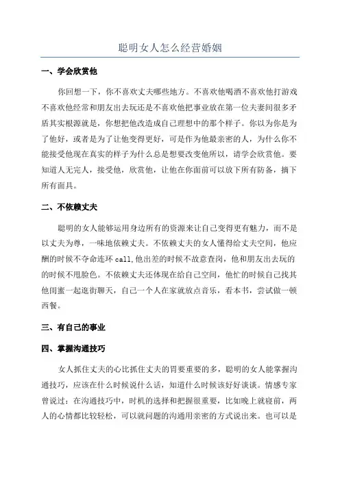 聪明女人怎么经营婚姻
