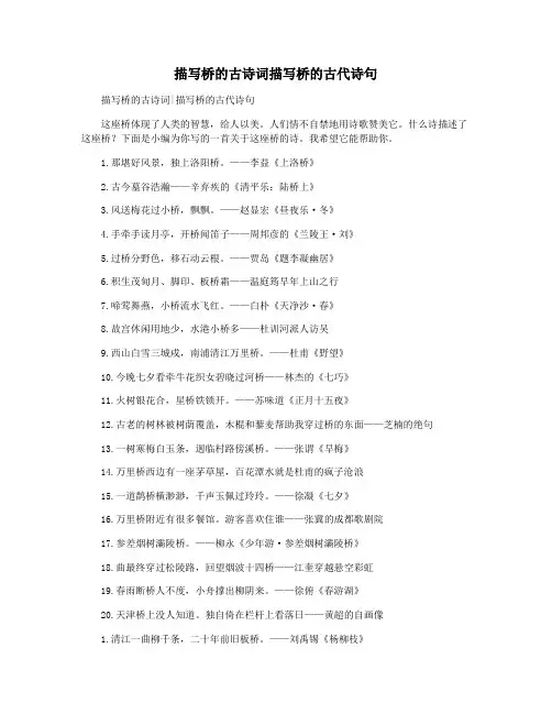 描写桥的古诗词描写桥的古代诗句