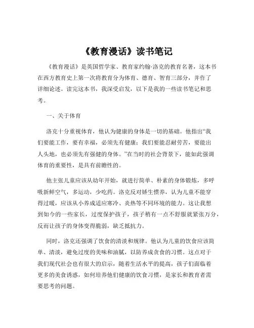 《教育漫话》读书笔记