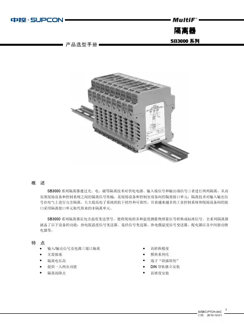 信号隔离器 SB3000系列