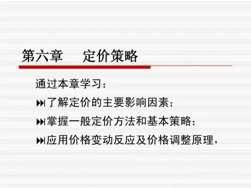 201110市场营销本科教学6定价策略