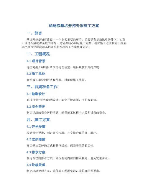 涵洞深基坑开挖专项施工方案