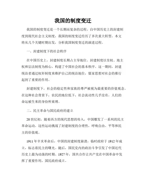 我国的制度变迁