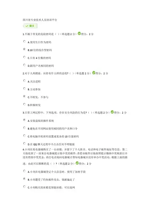 2018年度大数据时代的互联网信息安全考试题及答案1