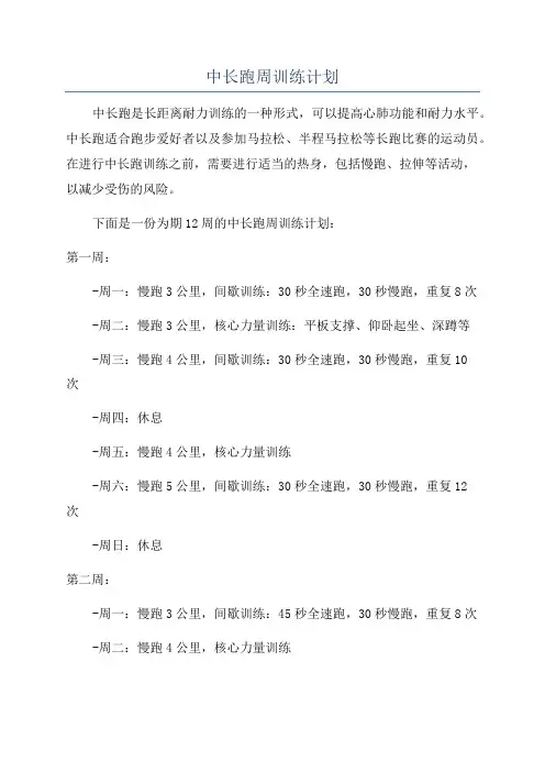 中长跑周训练计划