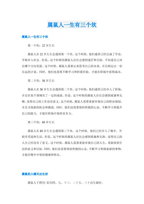 属鼠人一生有三个坎