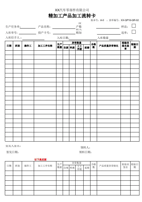 精加工产品加工流转卡