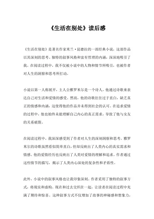 《生活在别处》读后感