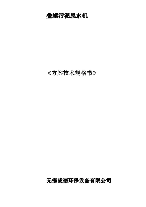 叠螺机技术书明