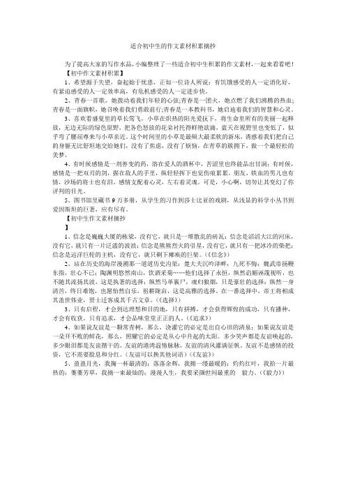 适合初中生的作文素材积累摘抄