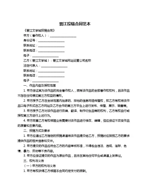晋江投稿合同范本