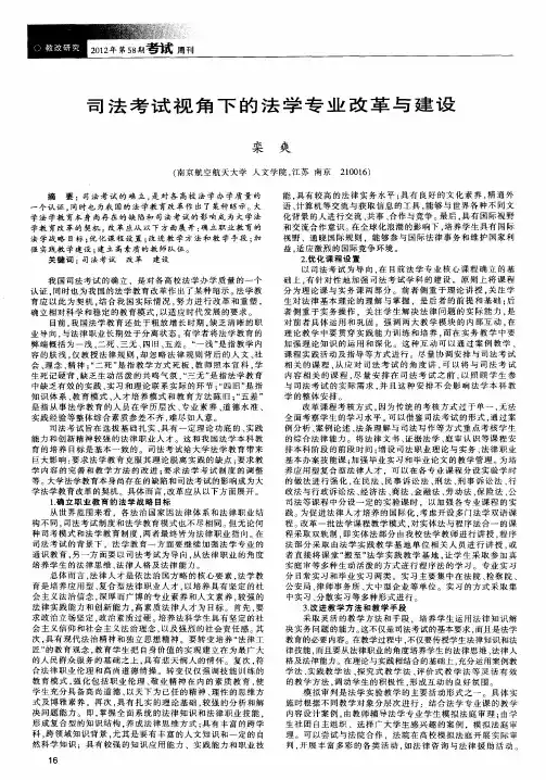 司法考试视角下的法学专业改革与建设