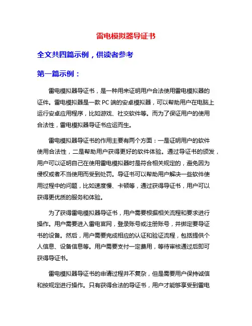 雷电模拟器导证书