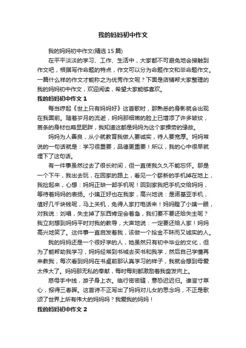 我的妈妈初中作文