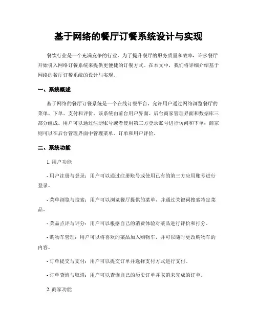 基于网络的餐厅订餐系统设计与实现