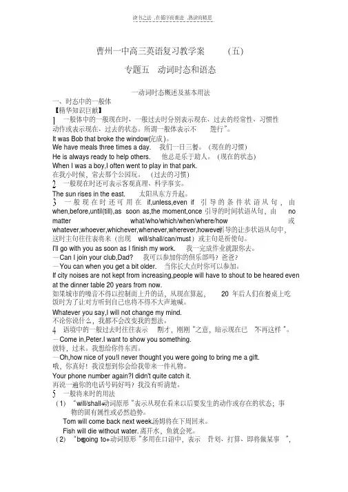 最新高三英语复习教学案语法时态和语态电子教案