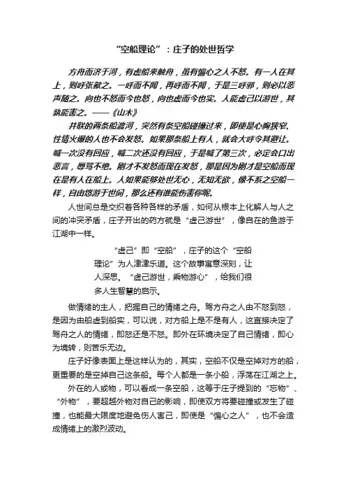 “空船理论”：庄子的处世哲学