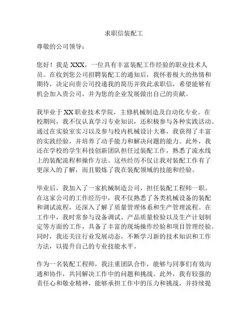 求职信装配工
