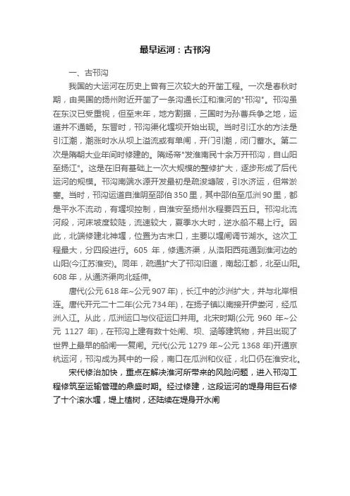 最早运河：古邗沟