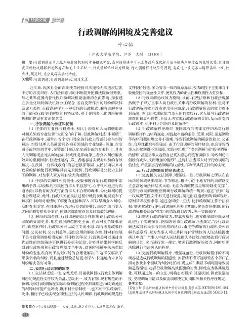 行政调解的困境及完善建议
