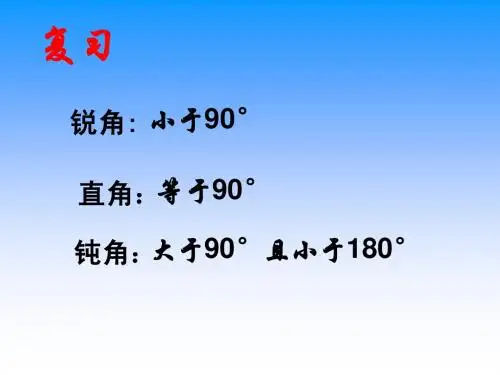人教版四年级数学下册《三角形的分类》PPT课件