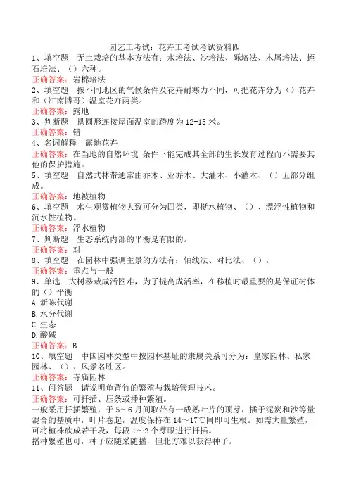 园艺工考试：花卉工考试考试资料四