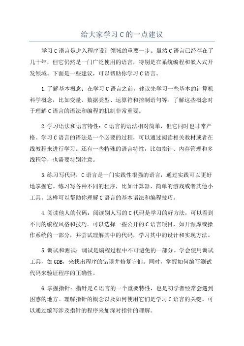 给大家学习C的一点建议